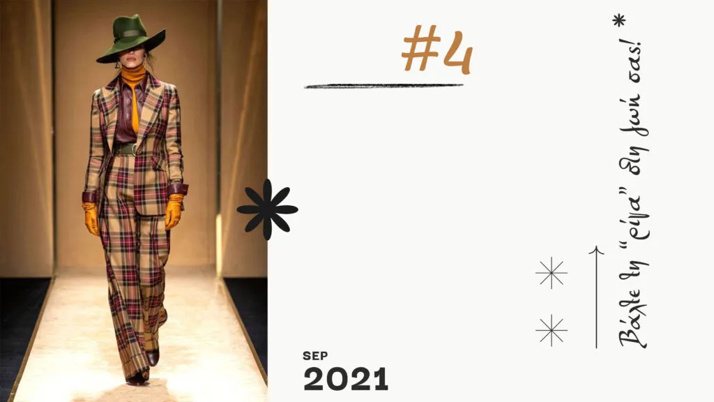 Τα 4+1 fashion trends που θα κυριαρχήσουν το φετινό φθινόπωρο!